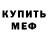 Первитин витя RekveGO
